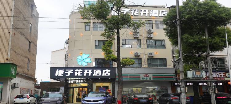 致馨栀子花开酒店(仙桃客运站宏达路店)图片