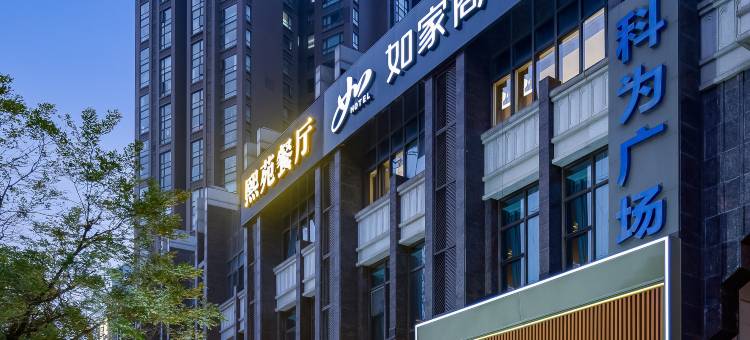 如家商旅酒店(西安航天城凤栖原地铁站店)图片