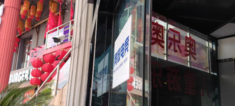 竞放电竞酒店(上海南汇浦东新区店)图片