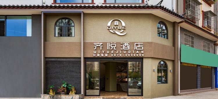 楚雄齐悦酒店(彝海东路店)图片
