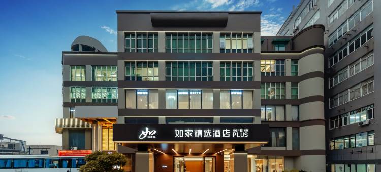 如家精选酒店(杭州九堡地铁站店)图片