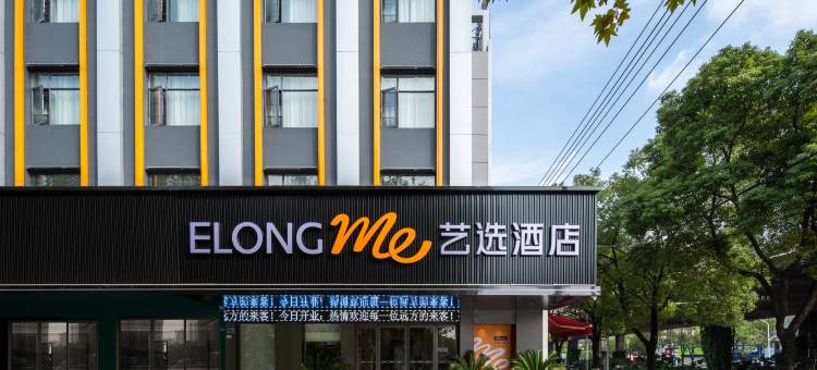 艺选酒店(荆州古城太岳路店)图片