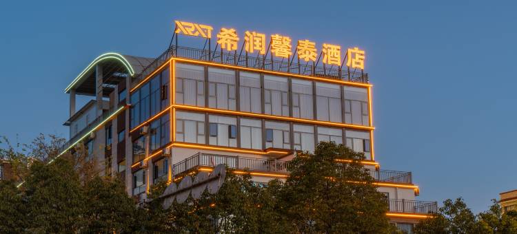 寻甸希润馨泰酒店图片