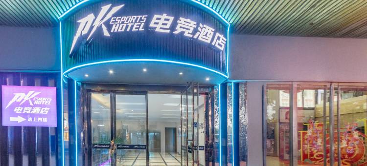 PK电竞酒店(福州三坊七巷西湖公园店)图片