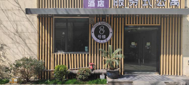 悦侣酒店服务式公寓(复旦大学邯郸校区店)图片