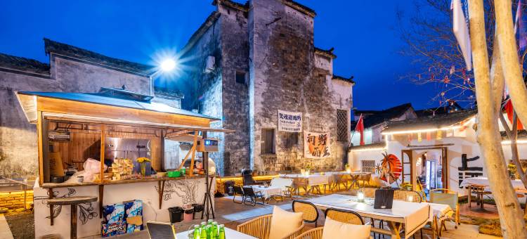 西递浮生半闲·轻奢美宿图片