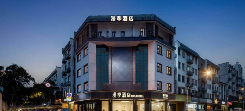 漫季·MANJI·HOTEL·酒店(苏州观前街平江路店)图片