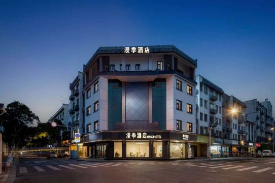 漫季·MANJI·HOTEL·酒店(苏州观前街平江路店)
