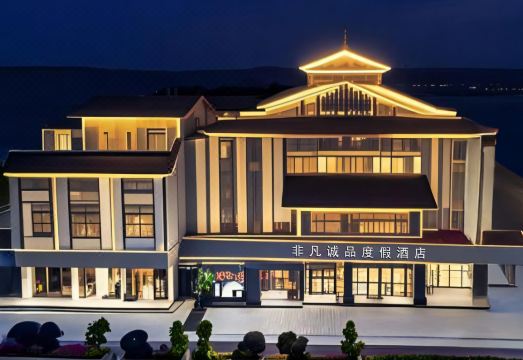 武夷山非凡诚品酒店（三姑度假区店）外景图