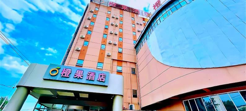 橙果酒店(新密溱洧水城店)图片