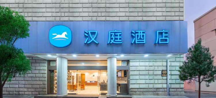 汉庭酒店(昆明北京路店)图片