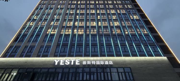 雅斯特国际酒店(厦门海沧马青路店)图片