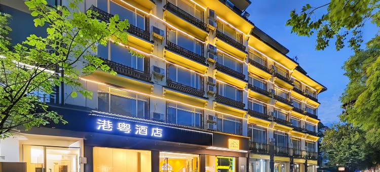 港粤酒店(桂林阳朔十里画廊戏楼店)图片