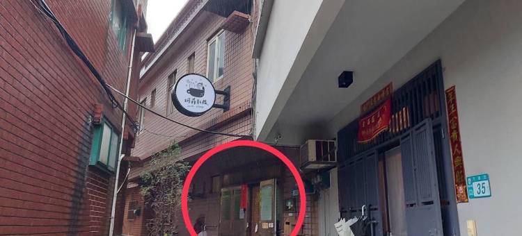 珂菲私旅民宿 I 九份合法民宿图片