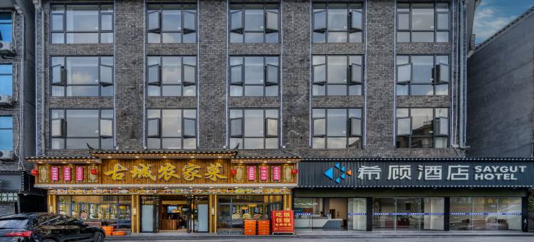 希顾酒店(凤凰古城店)图片