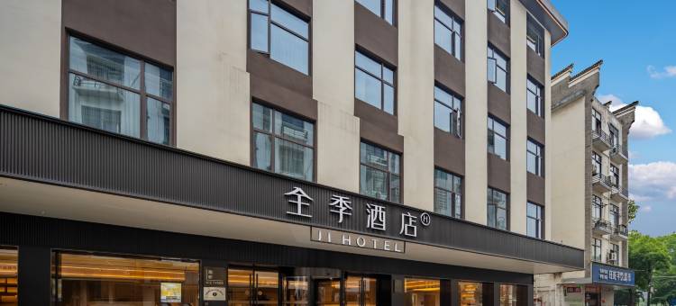 全季酒店(上饶玉山将军庙步行街店)图片