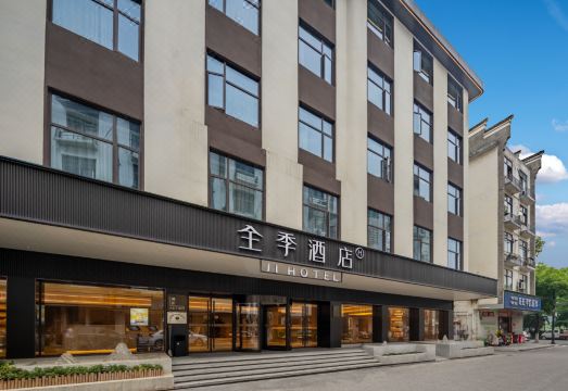 全季酒店（上饶玉山将军庙步行街店）外景图