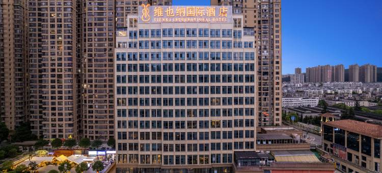 维也纳国际酒店(贵阳小河长江路地铁站店)图片