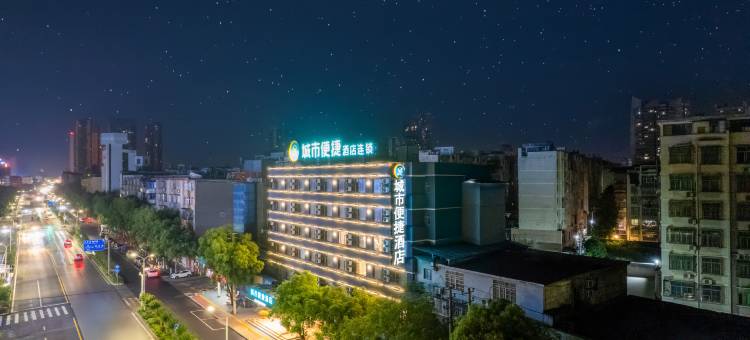 城市便捷酒店(丰城高铁站剑邑大道店)图片
