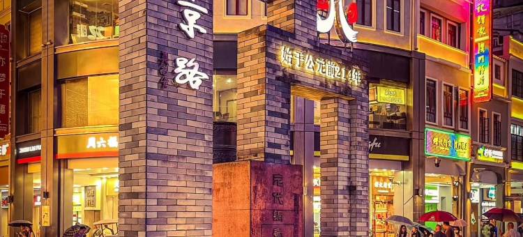 宜致酒店(广州北京路步行街西门口地铁站店)图片