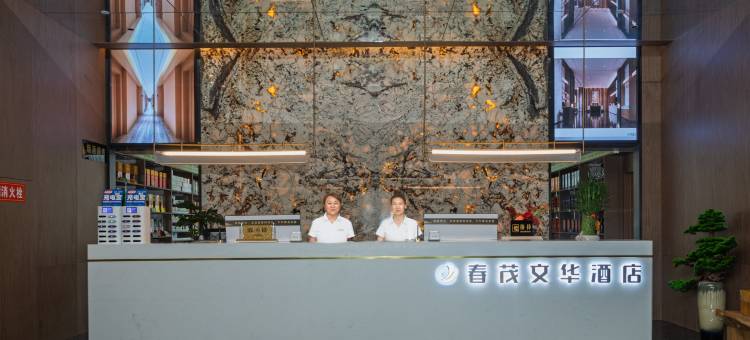 白银春茂文华酒店(平川汽车站店)图片