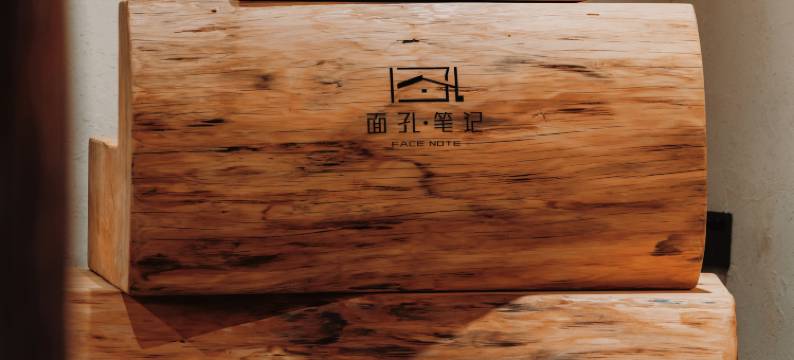 面孔·笔记民宿(青岛崂山风景区店)图片