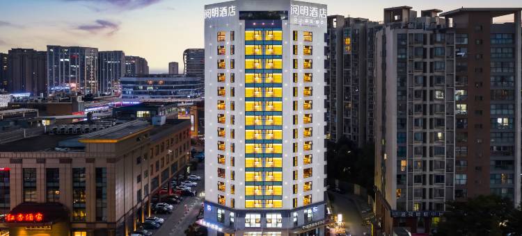 成都阅明酒店(中坝地铁站青羊总部经济基地店)图片