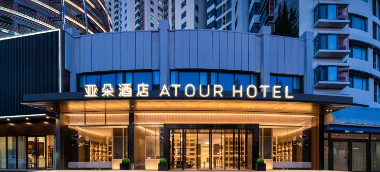 青岛中央商务区山东路亚朵酒店图片