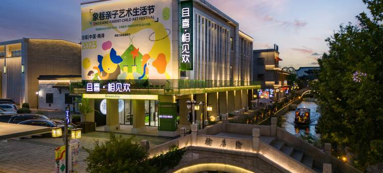 且喜·相见欢Dream Car临河酒店式民宿(南浔古镇景区店)图片