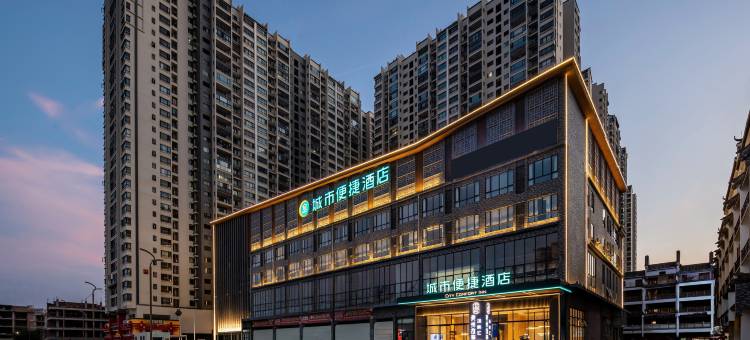 城市便捷酒店(贵港平南龚州公园新天地店)图片
