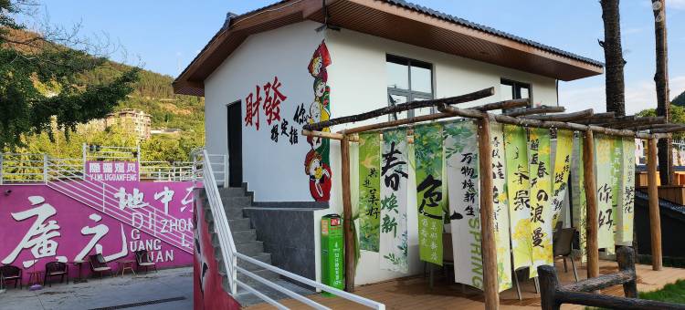 广元地中乐民宿(万达中学店)图片