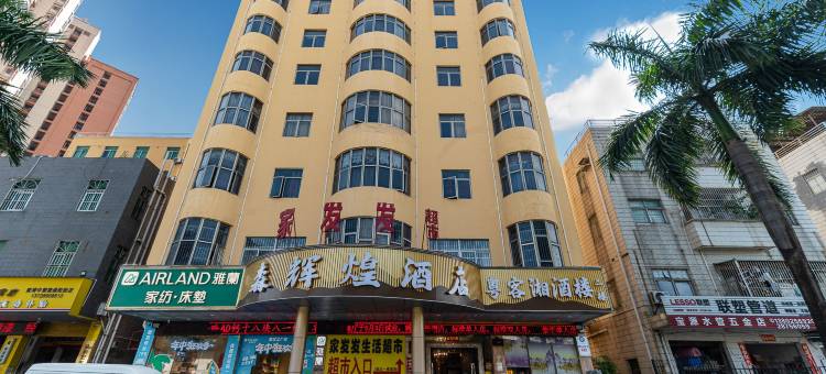 森辉煌酒店(布吉丹竹头地铁站店)图片