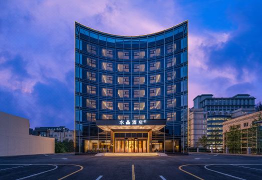 北京望京科技园桔子水晶酒店外景图