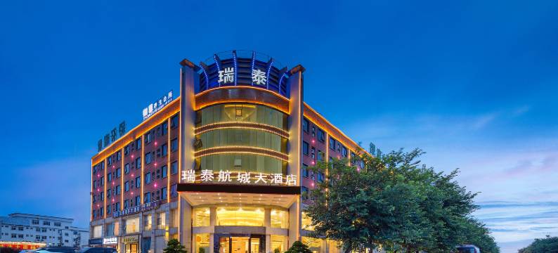 瑞泰航城大酒店(南宁吴圩国际机场店)图片