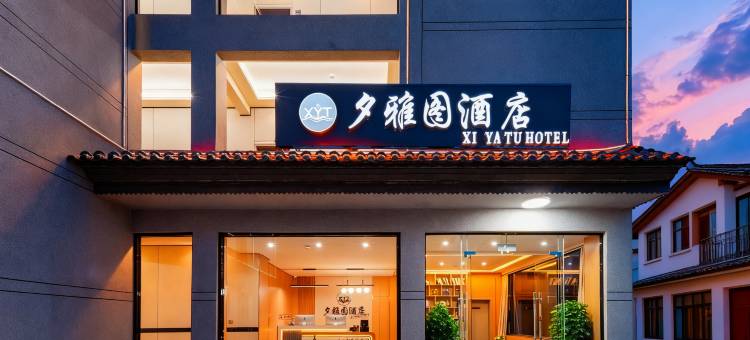 夕雅图·Tomorrow丨观山雪景度假酒店(丽江千古情高铁站店)图片