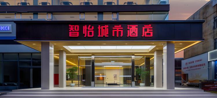 智怡城市酒店(经开区万达店)图片