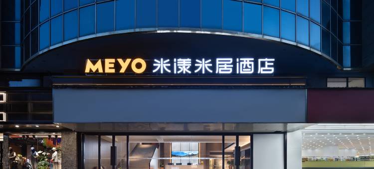 米漾米居酒店(长沙五一广场解放中路店)图片