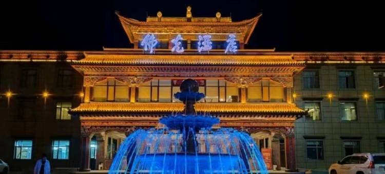 西宁佛光酒店图片