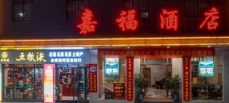 嘉福酒店(全南桃江公园店)图片