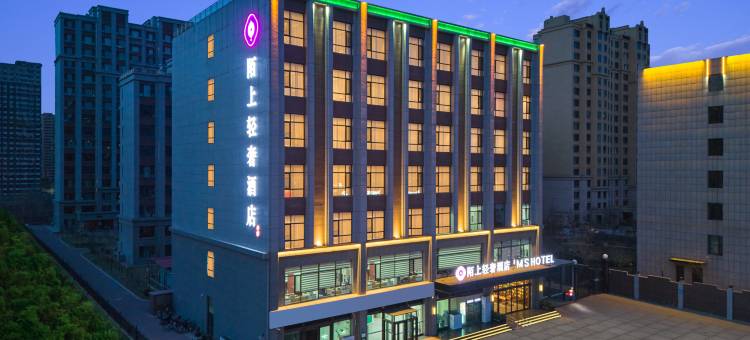 平遥陌上轻奢酒店(平遥古城站店)图片