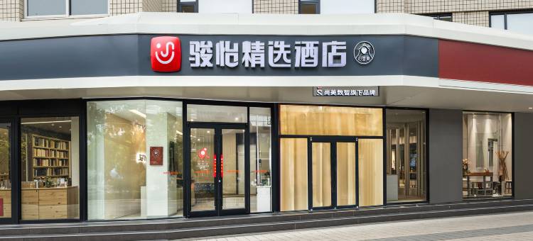 骏怡精选酒店(石家庄勒泰中心店)图片