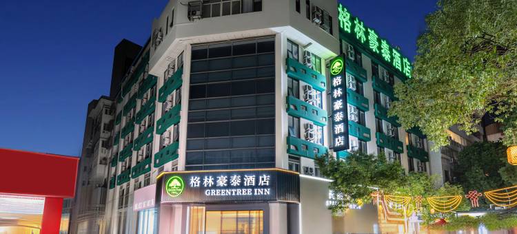 格林豪泰酒店(蚌埠市中心南山公园店)图片