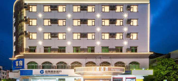 华遇酒店(水口大湖溪店)图片