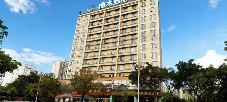 栖木雅居图片