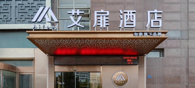 艾扉酒店(合肥1912亚夏汽车大厦店)图片