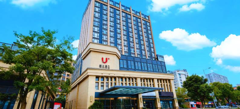 U+优加精选酒店(成都文理学院金堂校区店)图片