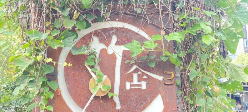 竹舍精品民宿(莫干山庾村广场店)图片