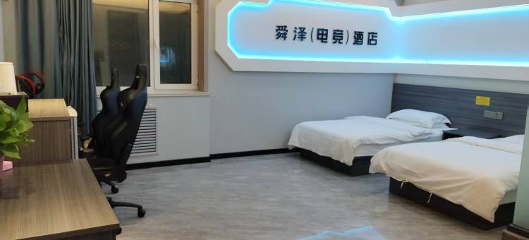 舜泽电竞酒店图片