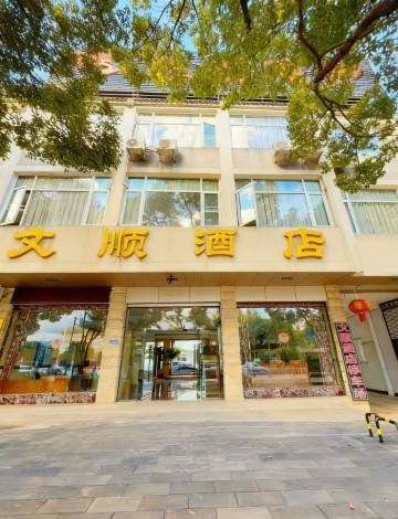 保山文顺酒店(三馆广场店)