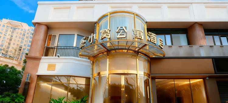 舒小窝公寓酒店(上海西站晋元高级中学店)图片